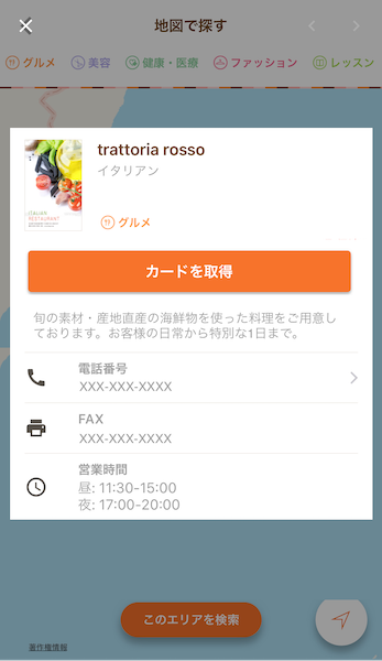 地図上の気になるカードをタップ