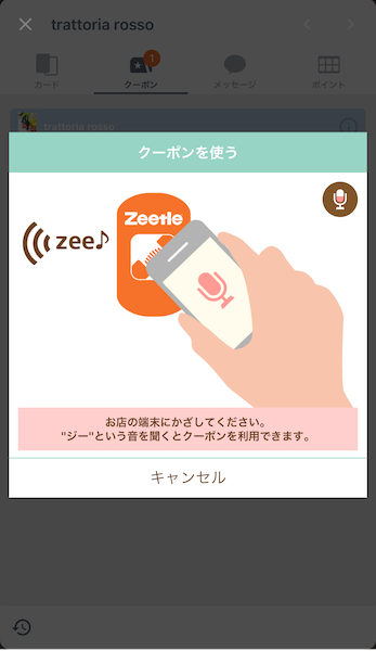 お店のクーポンを使おう