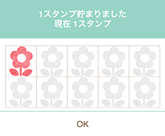 お店のスタンプやポイントをためよう