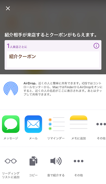 紹介クーポンって何？