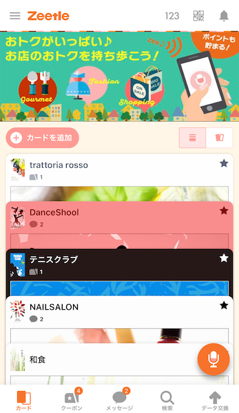 スタンプやポイントをためよう