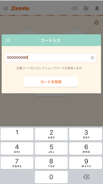 コード入力でカードを取得しよう