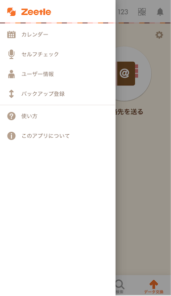 データをバックアップしよう