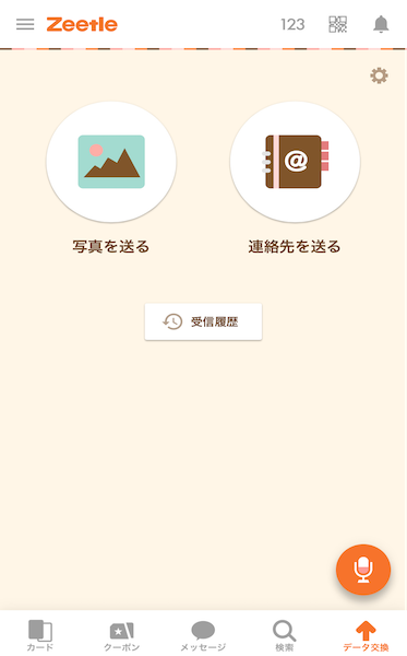 写真をあげよう