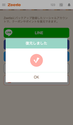データを復元しよう
