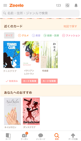 お店を探してカードを取得しよう