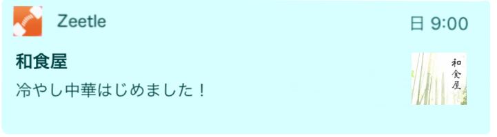 お店からメッセージがきたら